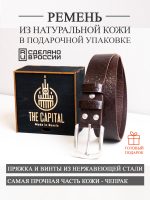 Ремень кожаный фактурный Коричневый камень