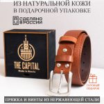 Ремень кожаный фактурный Коньяк змея